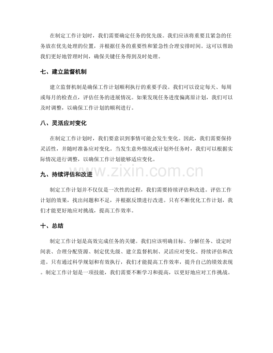 制定工作计划的重要原则与方法.docx_第2页