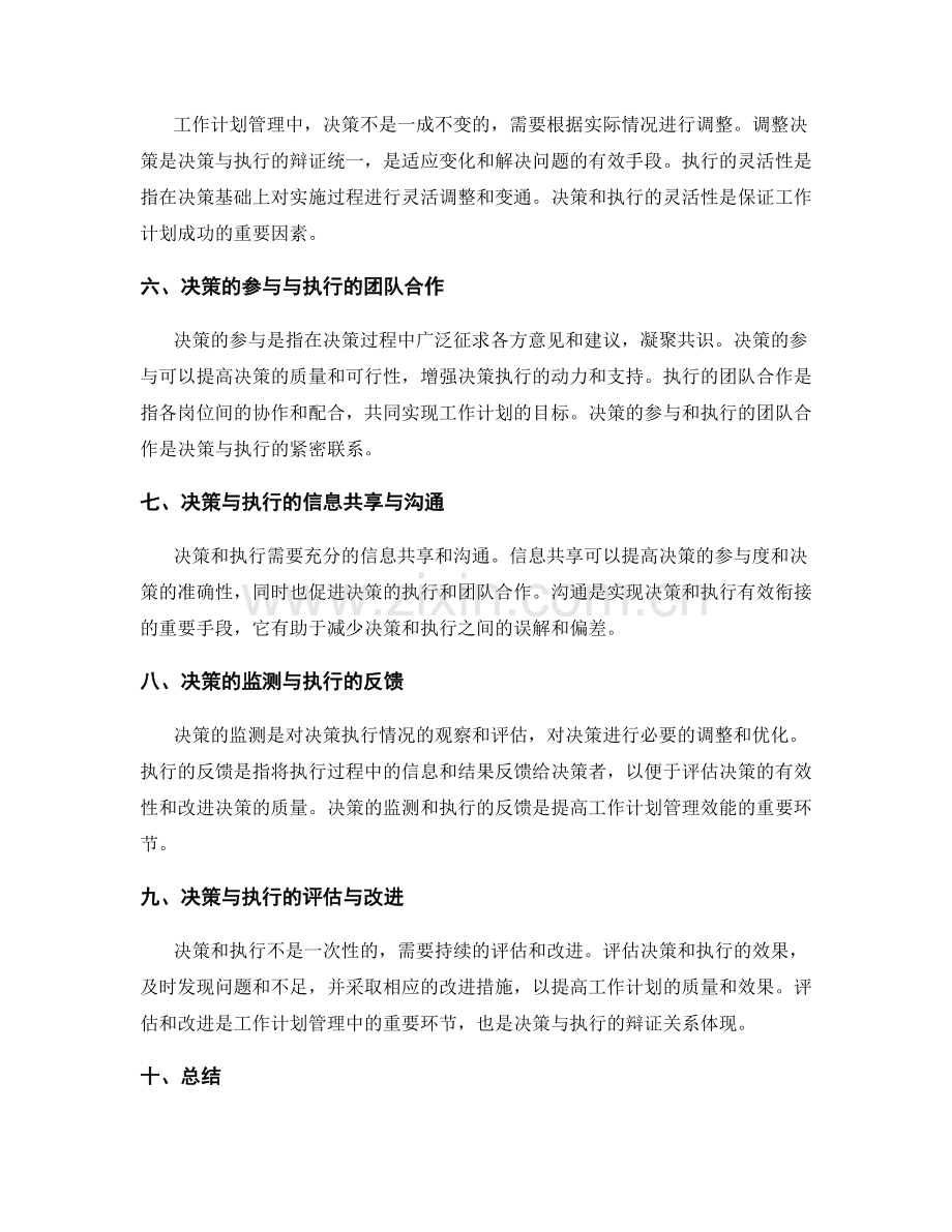 工作计划管理中决策与执行的辩证.docx_第2页