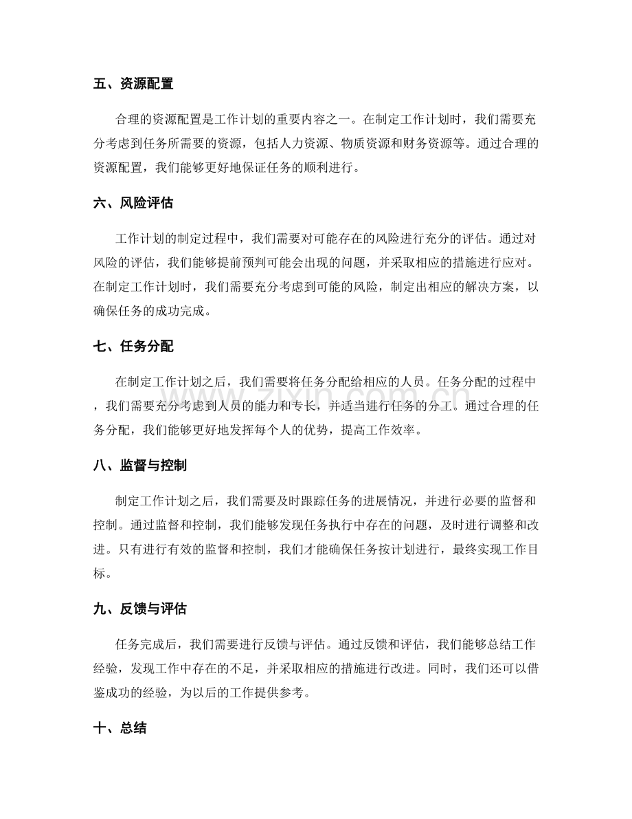 工作计划的整体性和系统性.docx_第2页