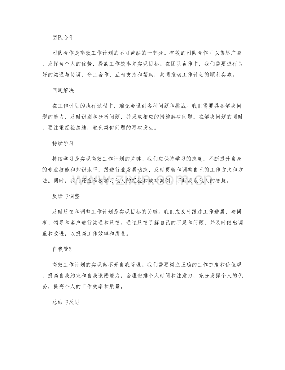 高效工作计划的目标达成.docx_第2页
