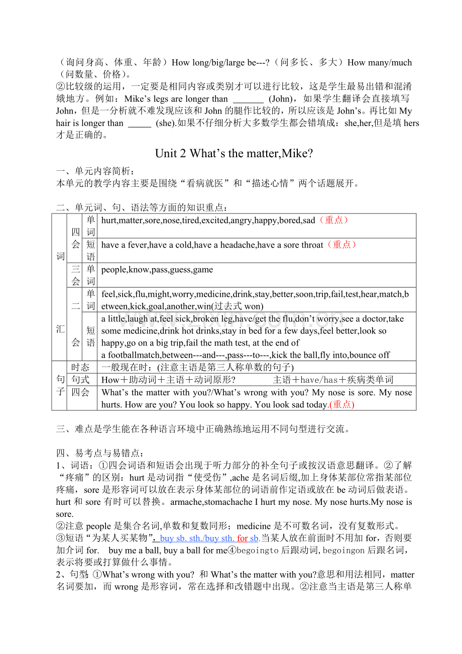 人教版六年级英语下册知识点梳理.doc_第2页
