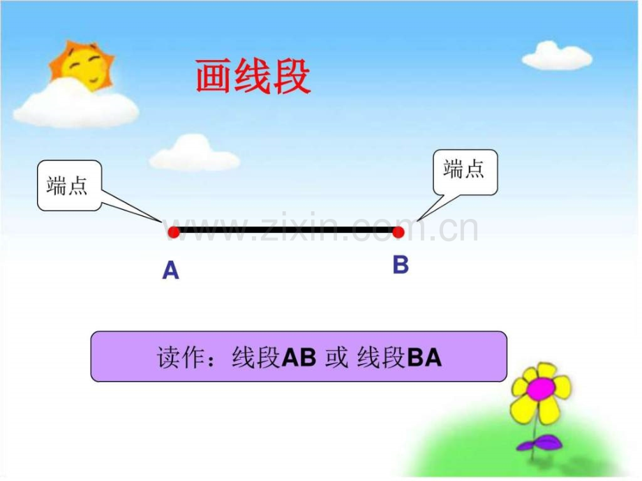 新版北师大版数学四年级上册线的认识.pptx_第2页
