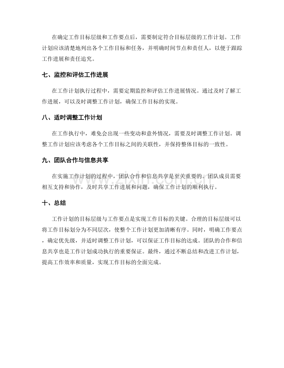 工作计划的目标层级与工作要点.docx_第2页