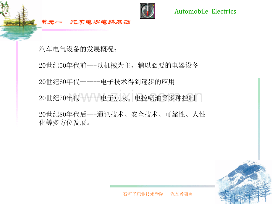 单元一汽车电器电路基础.pptx_第1页