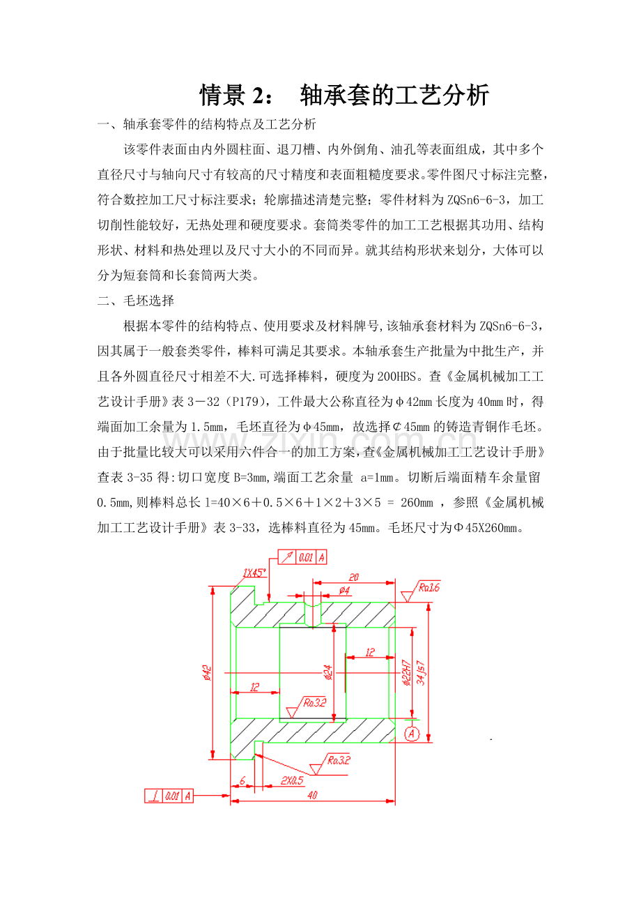 套筒类零件的结构特点及工艺分析.doc_第2页