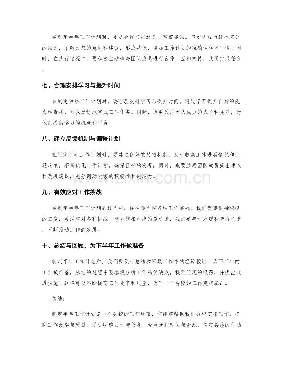 制定半年工作计划的实用方法与技巧分享.docx_第2页