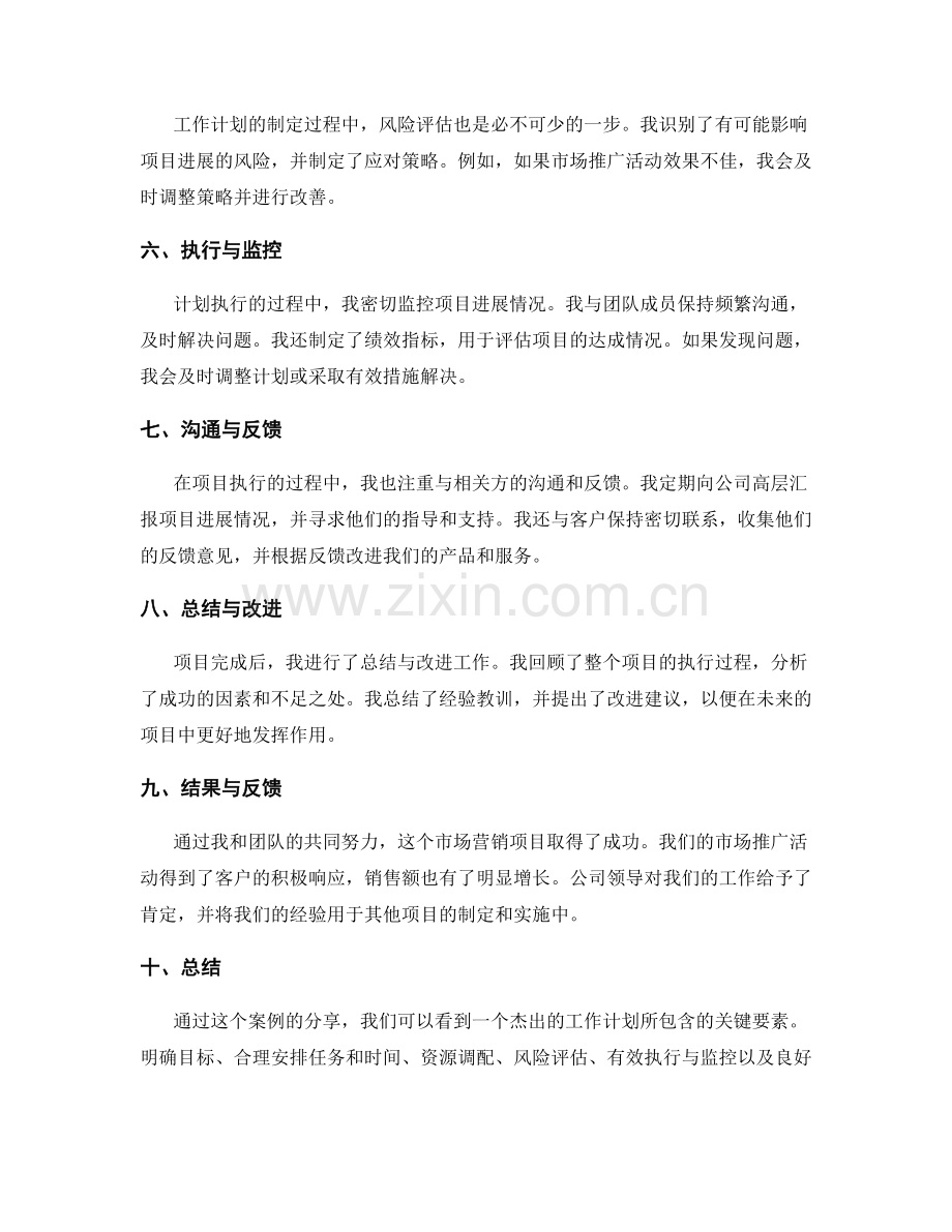 杰出工作计划案例分享.docx_第2页