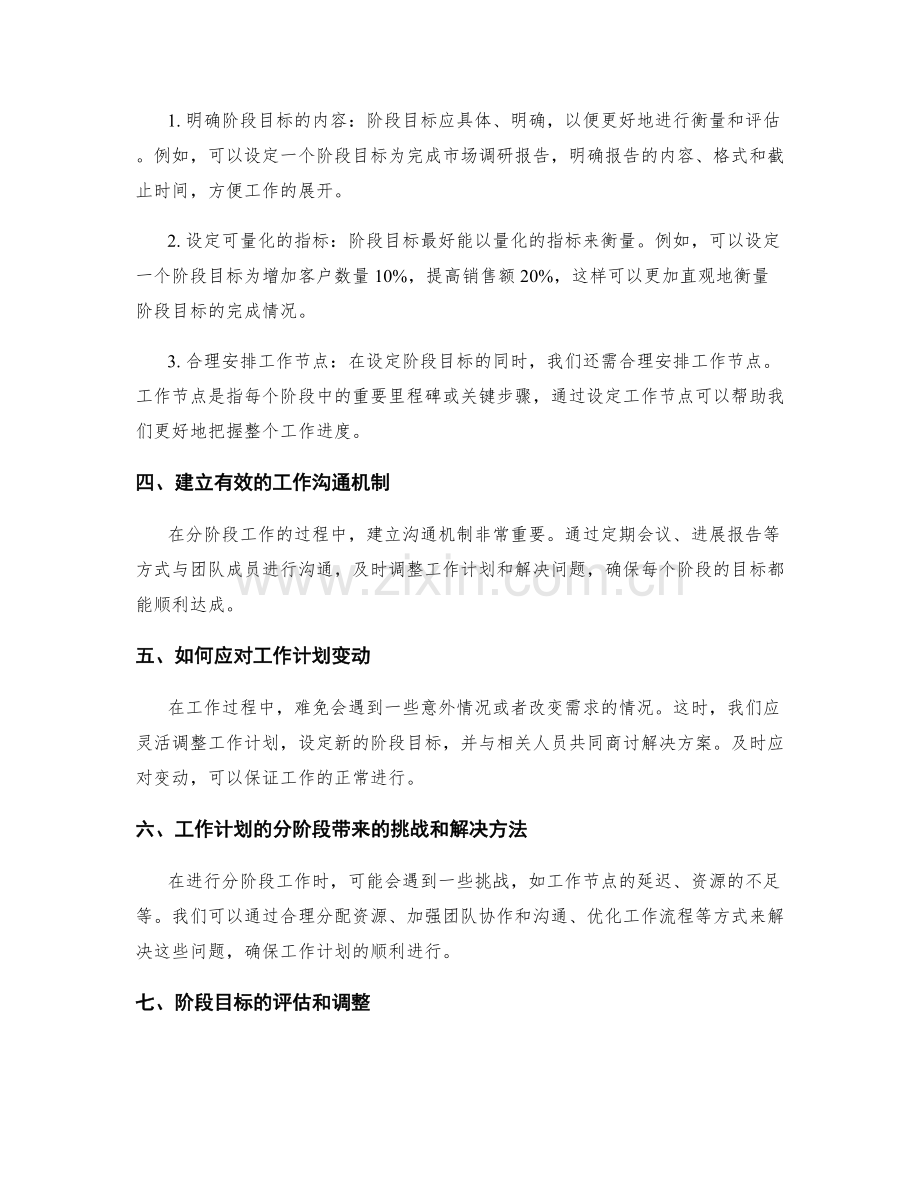 工作计划的分阶段与阶段目标设定.docx_第2页