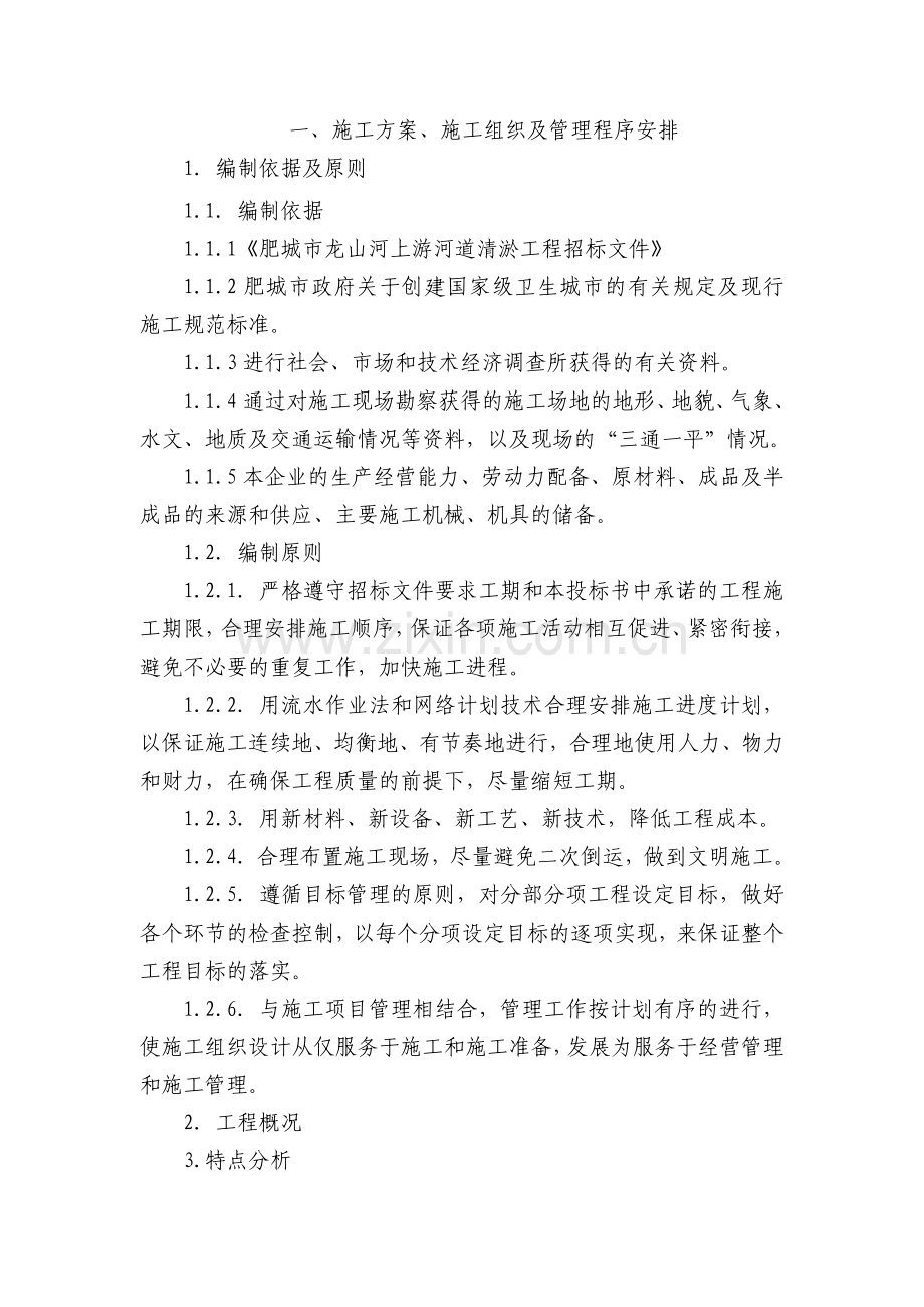 河道清淤技术标.docx_第2页