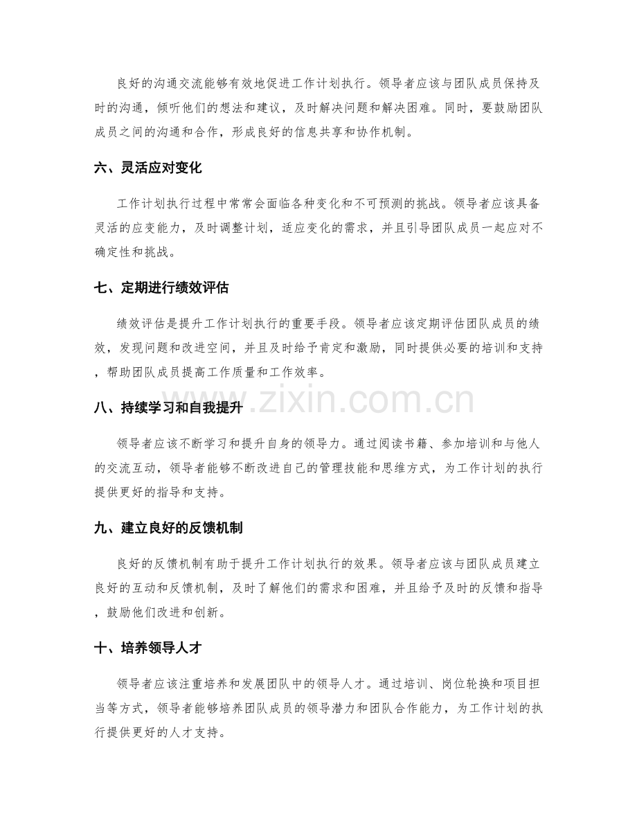 提升工作计划执行的领导力方法.docx_第2页