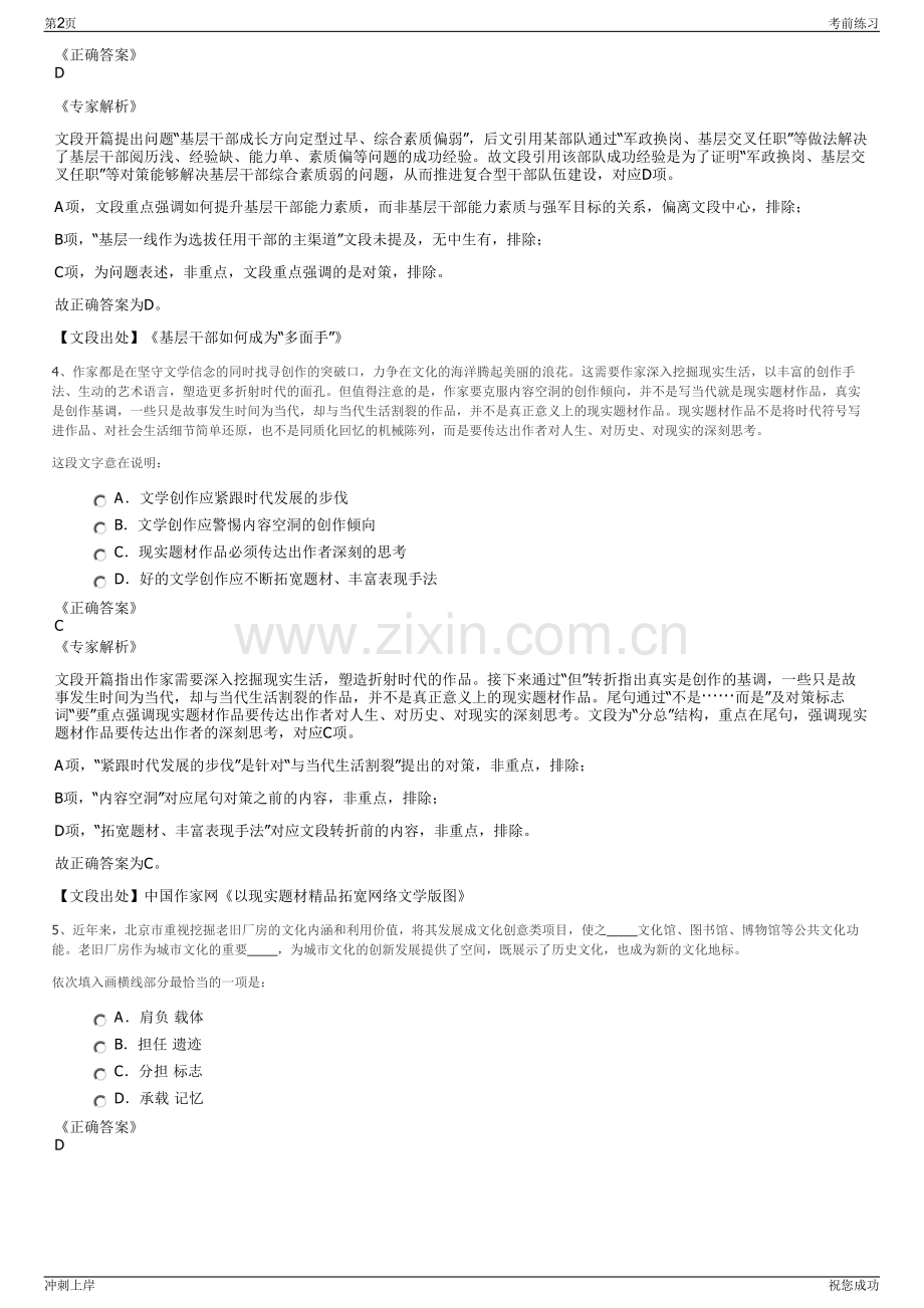 2024义乌市青益投发展有限责任公司招聘笔试冲刺题（带答案解析）.pdf_第2页