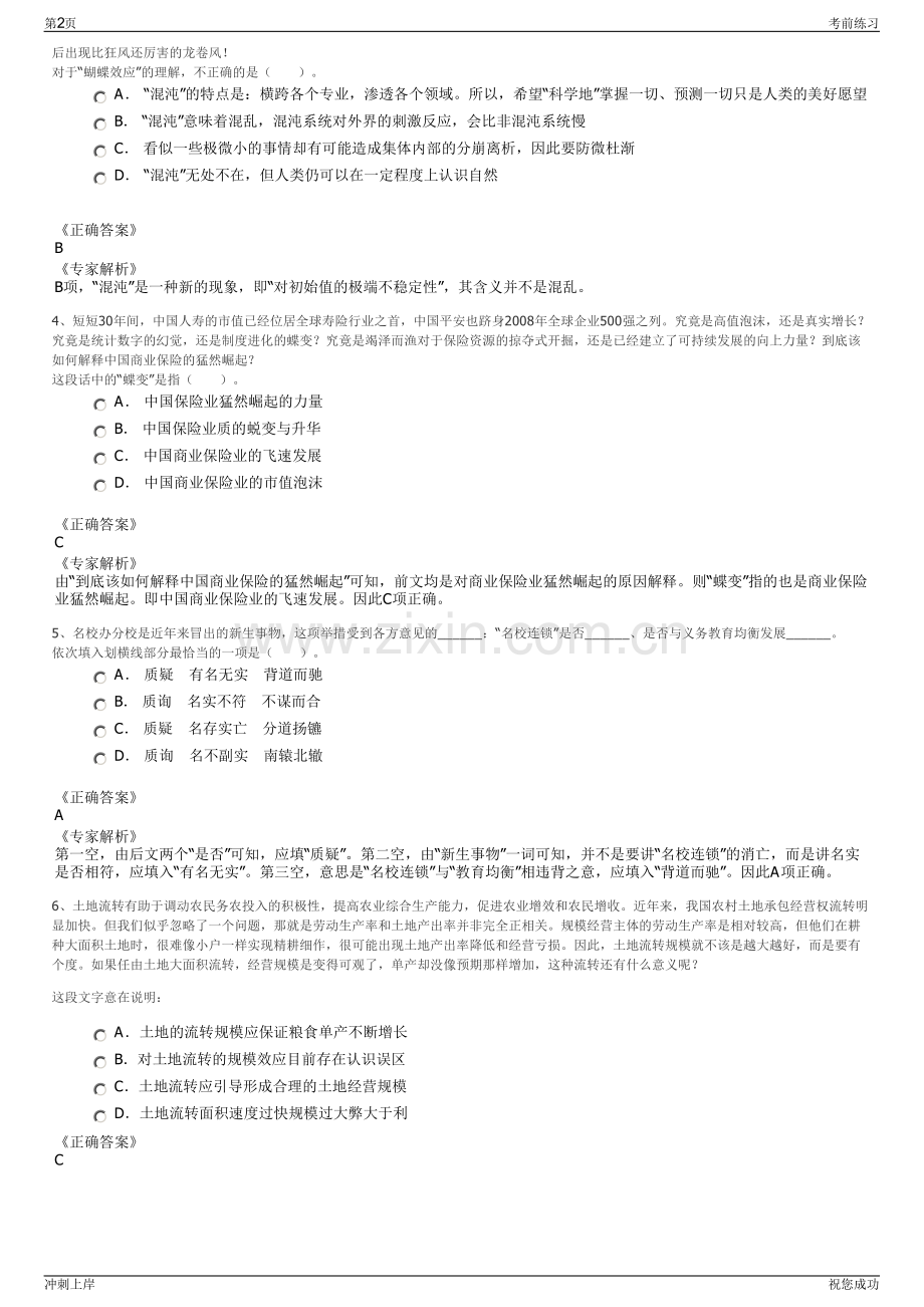 2024年滨州智慧城市运营有限公司招聘笔试冲刺题（带答案解析）.pdf_第2页