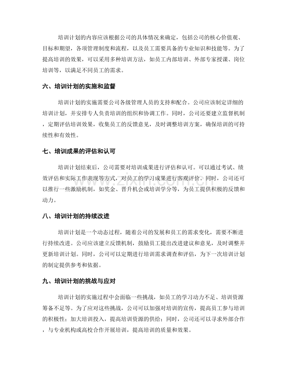 公司管理制度发布与培训计划.docx_第2页