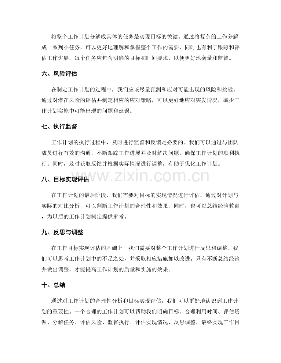 工作计划的合理性分析和目标实现评估.docx_第2页