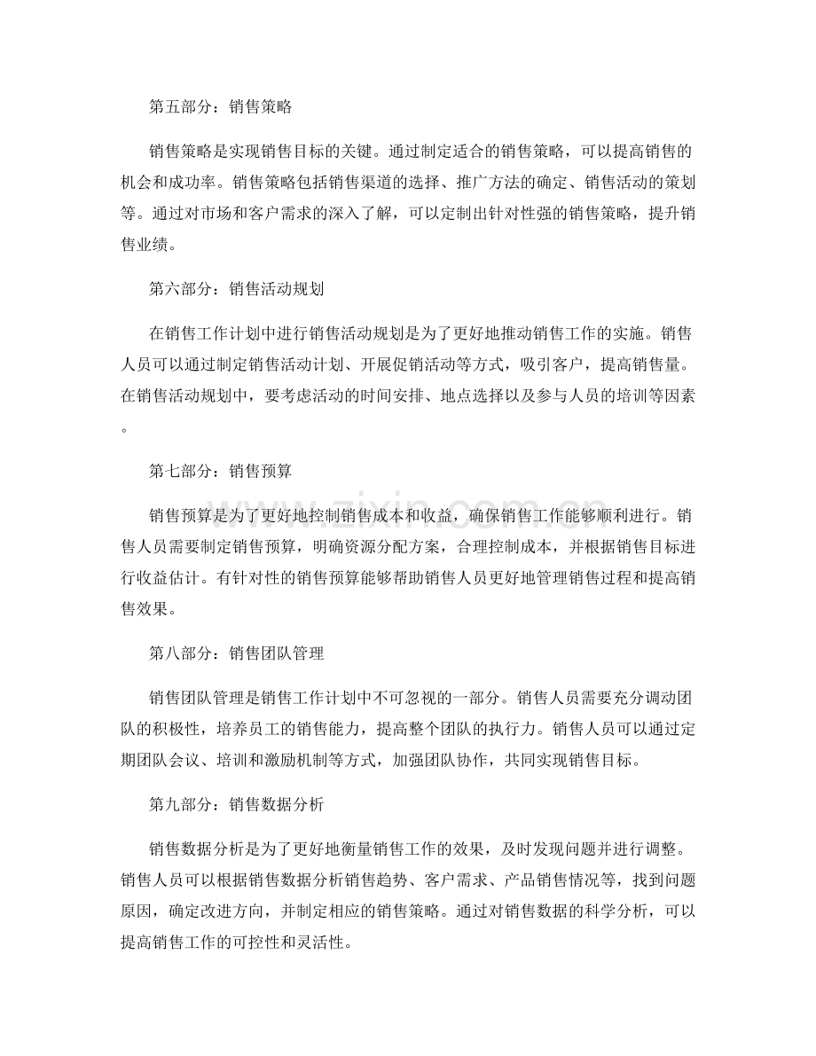 销售工作计划模板分享.docx_第2页