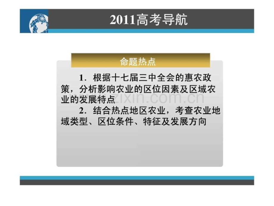 高三地理一轮复习资料第讲农业地域的形成与发展.pptx_第2页