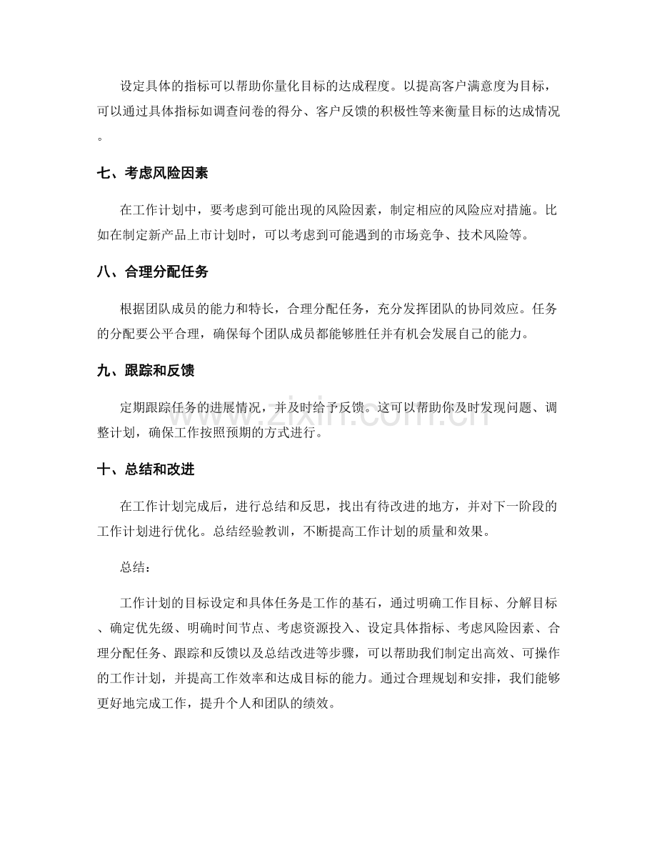 工作计划的目标设定和具体任务.docx_第2页