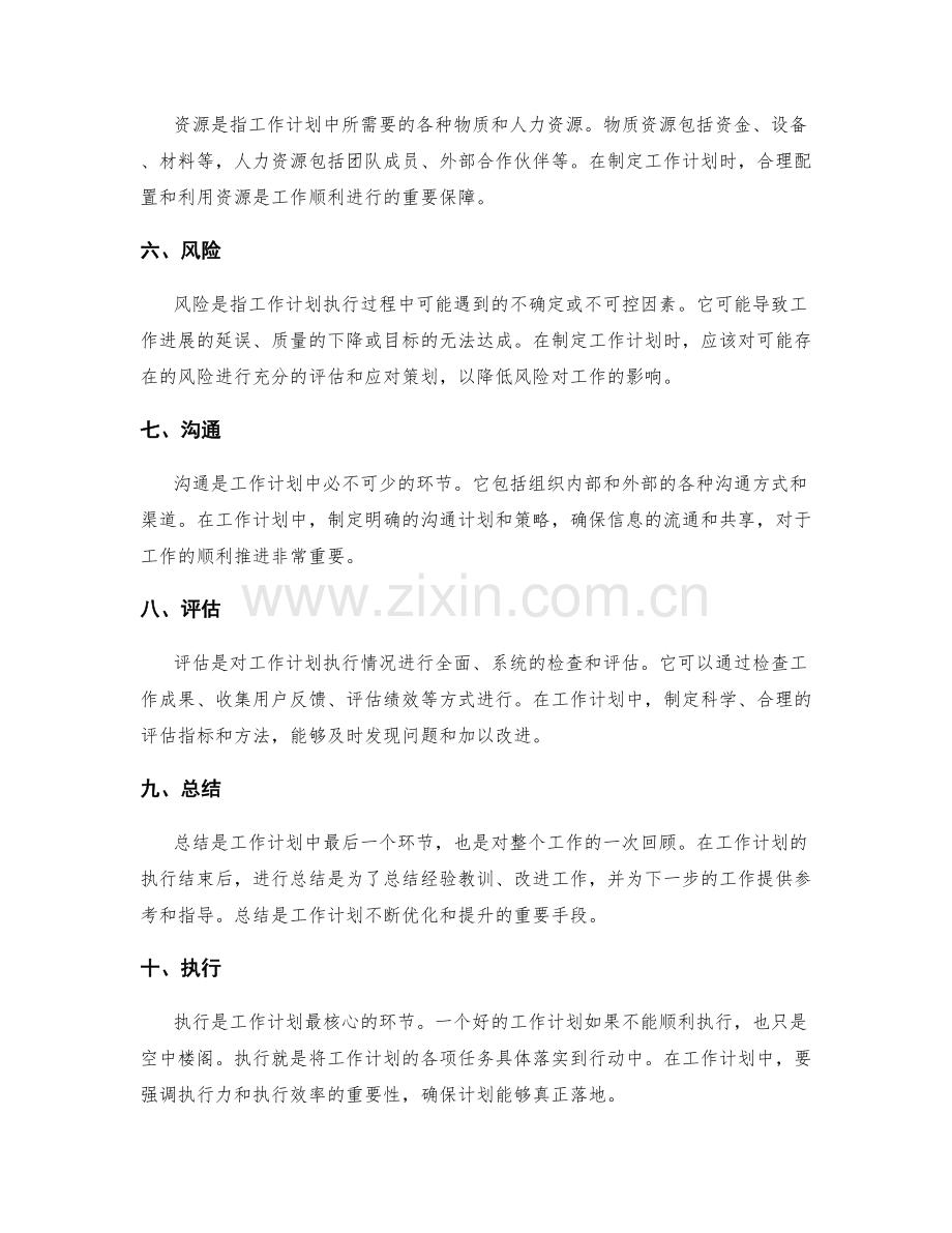 解读工作计划中常用术语.docx_第2页