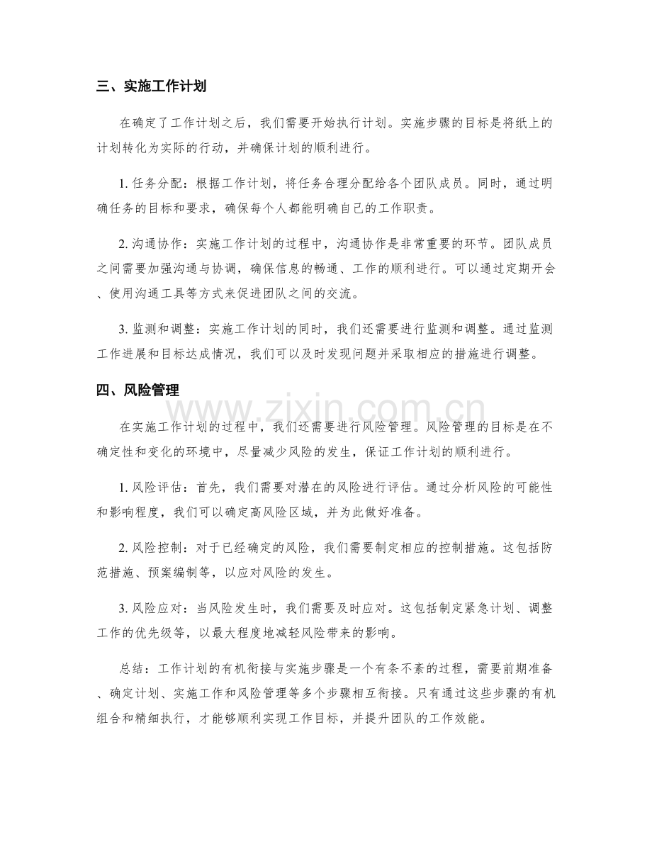 工作计划的有机衔接与实施步骤.docx_第2页