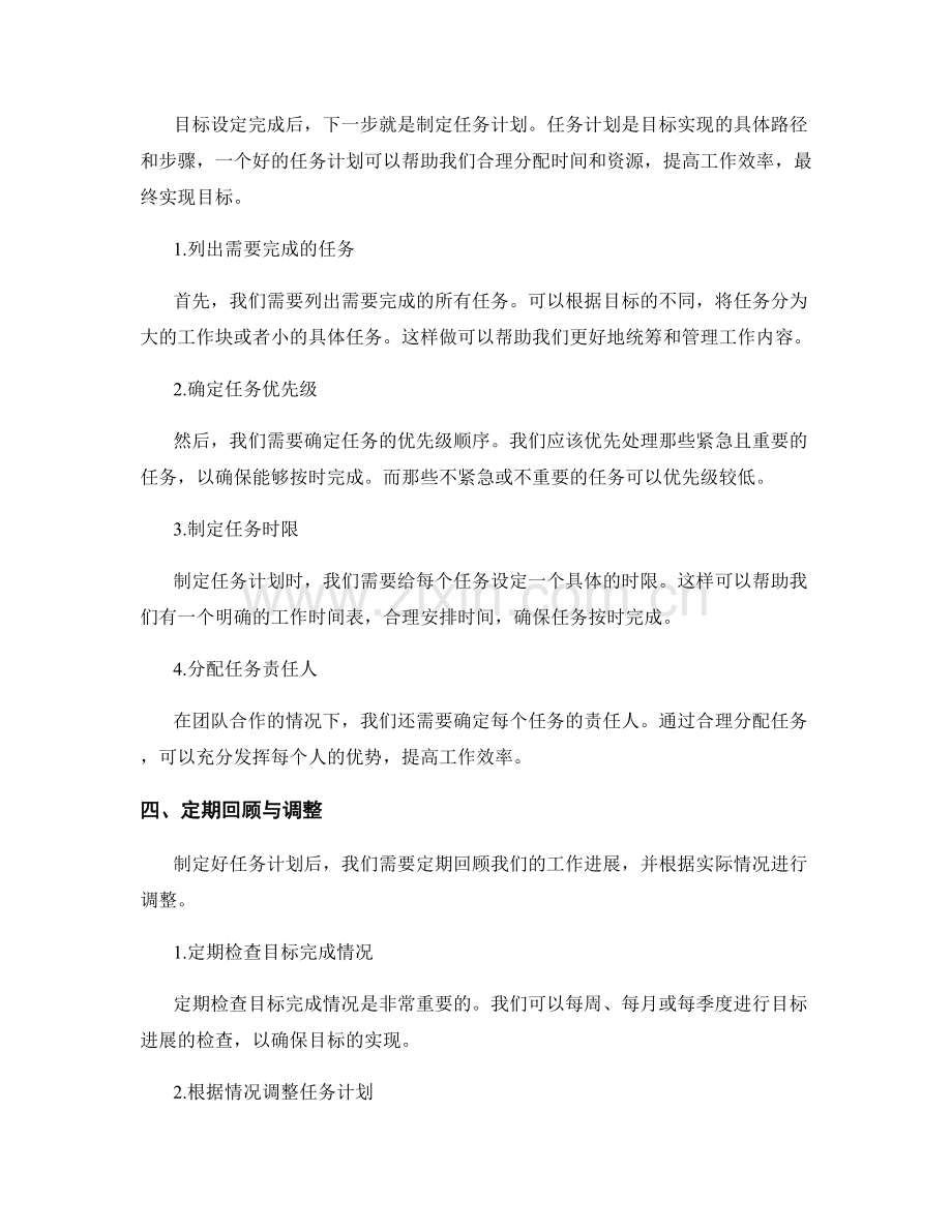 工作计划编制中的目标设定与任务制定.docx_第2页