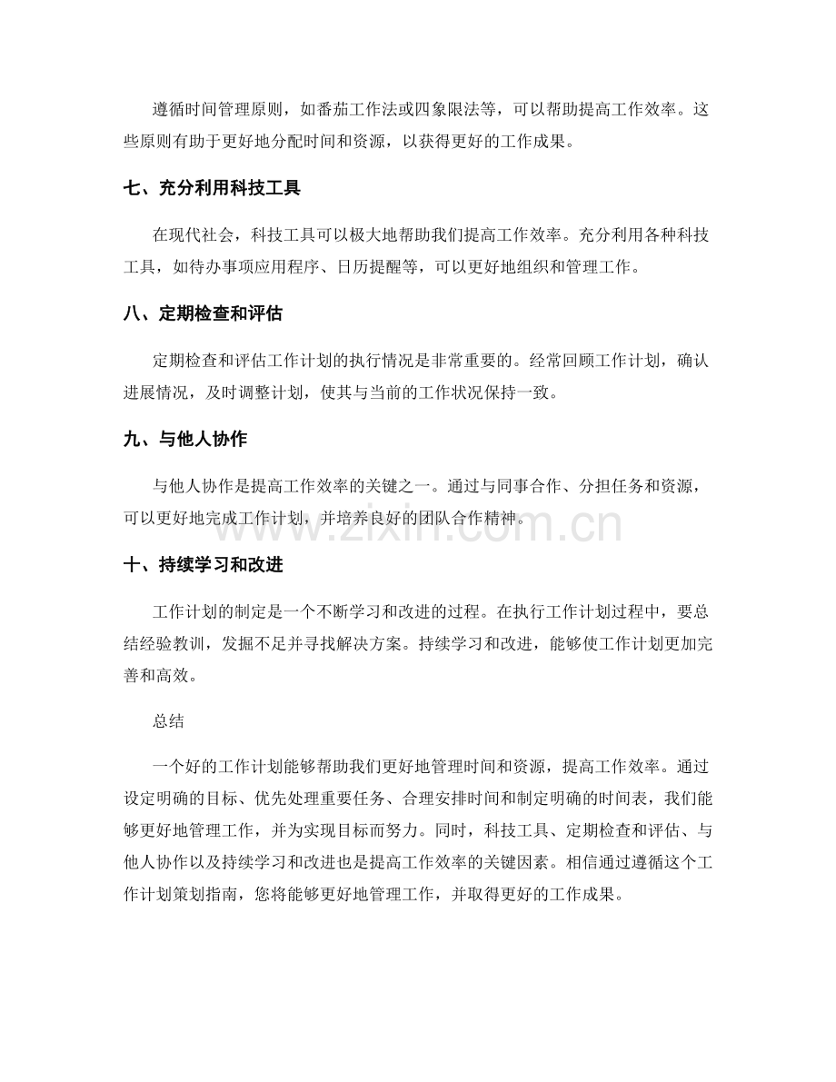 工作计划策划指南.docx_第2页