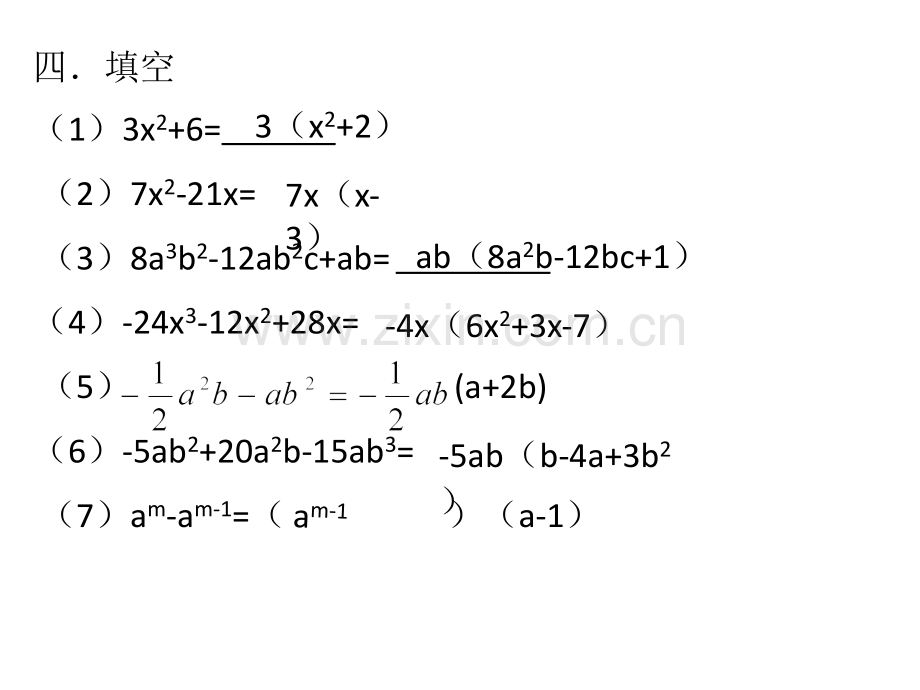 因式分解提公因式法公式法十字相乘法分组分解法.pptx_第3页