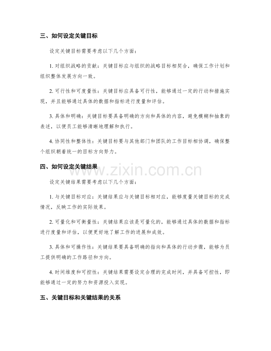 工作计划中的关键目标与关键结果.docx_第2页