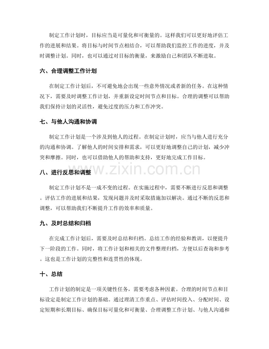 制定工作计划的关键时间节点与目标.docx_第2页
