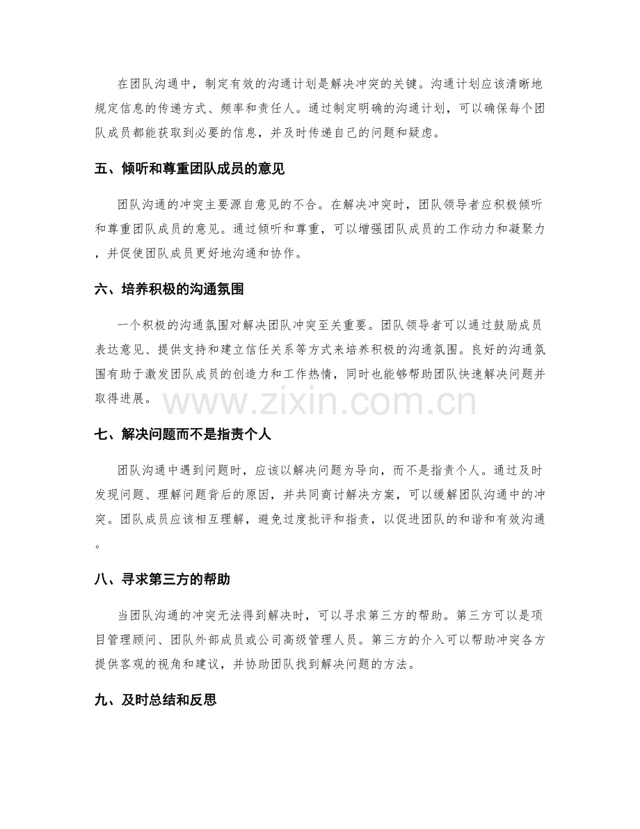 工作计划的进度管理和团队沟通的冲突解决技巧.docx_第2页