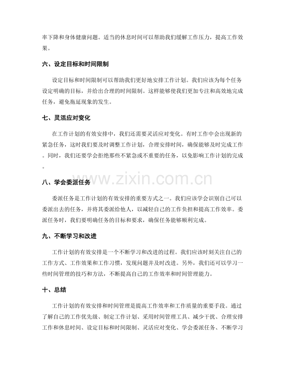 工作计划的有效安排和时间管理.docx_第2页