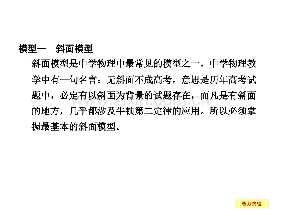 35动力学中常考的物理模型全解.pptx_第2页