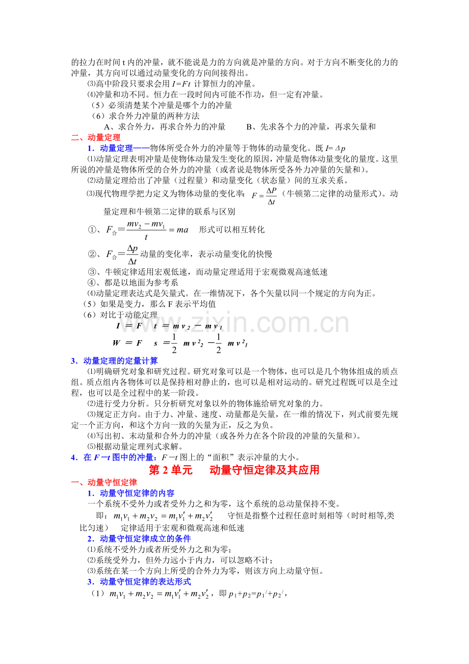 高中物理选修3-5动量-原子知识点.doc_第2页