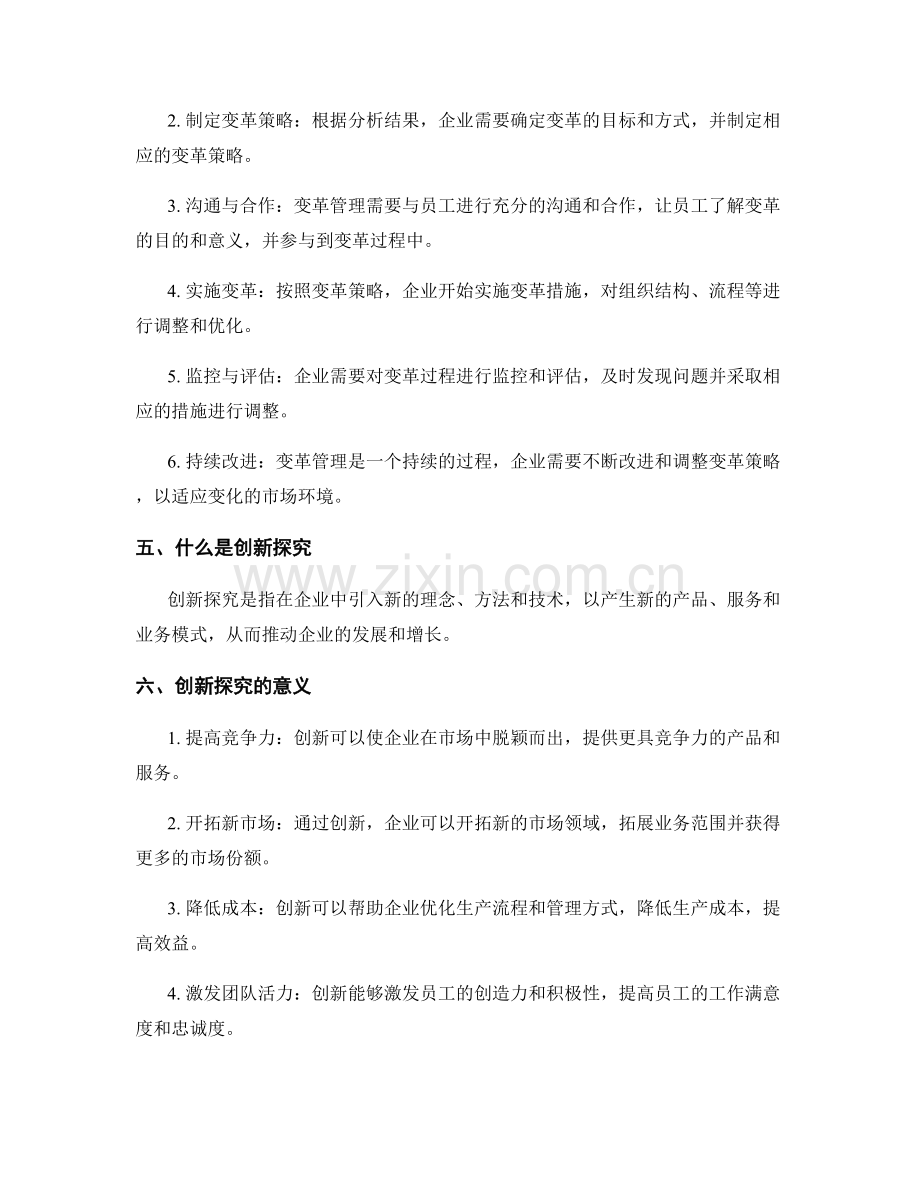 工作计划中的变革管理与创新探究.docx_第2页