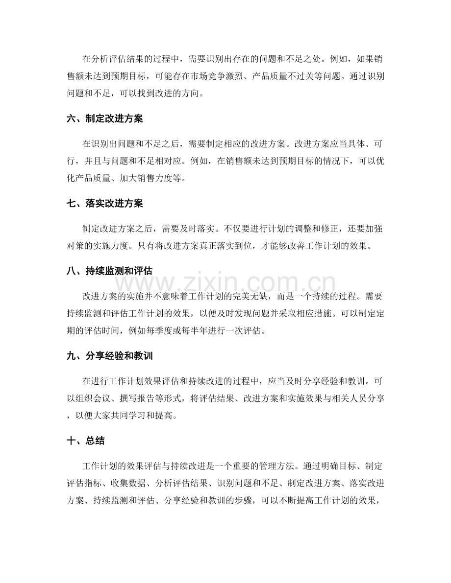 工作计划的效果评估与持续改进.docx_第2页