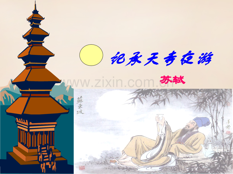 2015八年级语文下册短文二篇解读.pptx_第1页