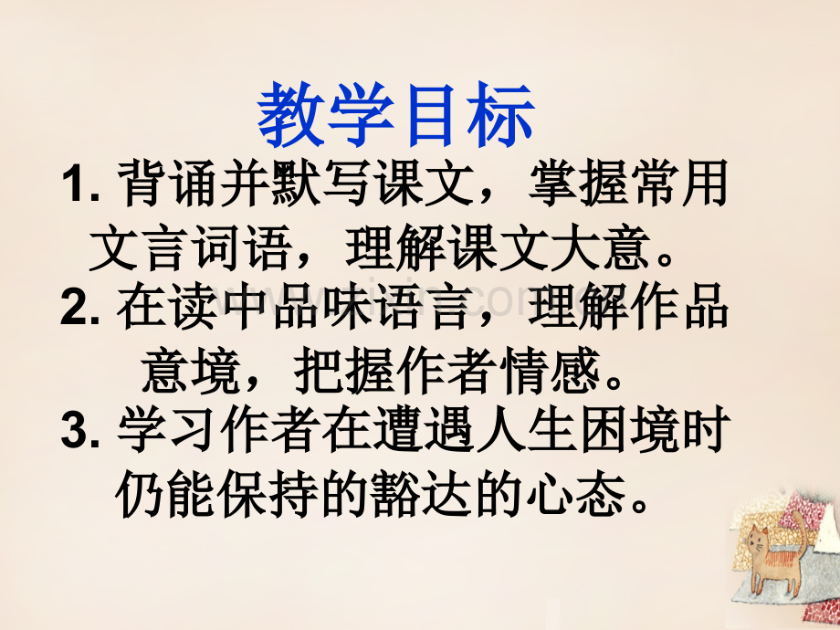2015八年级语文下册短文二篇解读.pptx_第2页