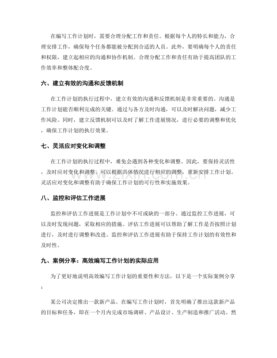 高效编写工作计划的重点步骤与方法技巧详解和案例分享.docx_第2页