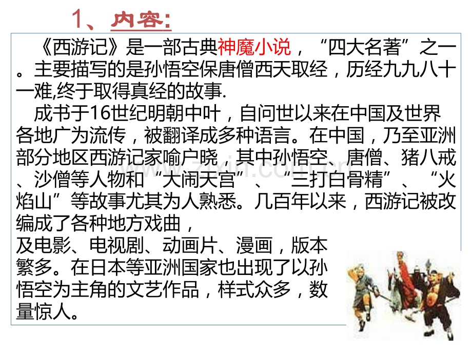 孙悟空大战红孩儿共24张剖析.pptx_第2页