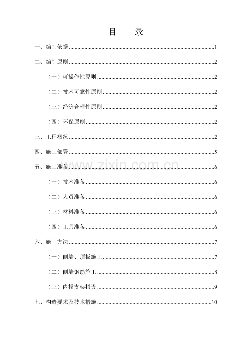 满堂支架专项施工方案.doc_第1页
