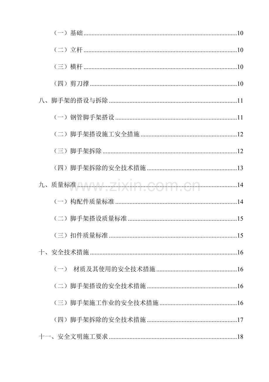 满堂支架专项施工方案.doc_第2页