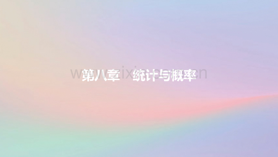 安徽省中考数学一轮复习统计与概率统计与概率81统计.pptx_第1页