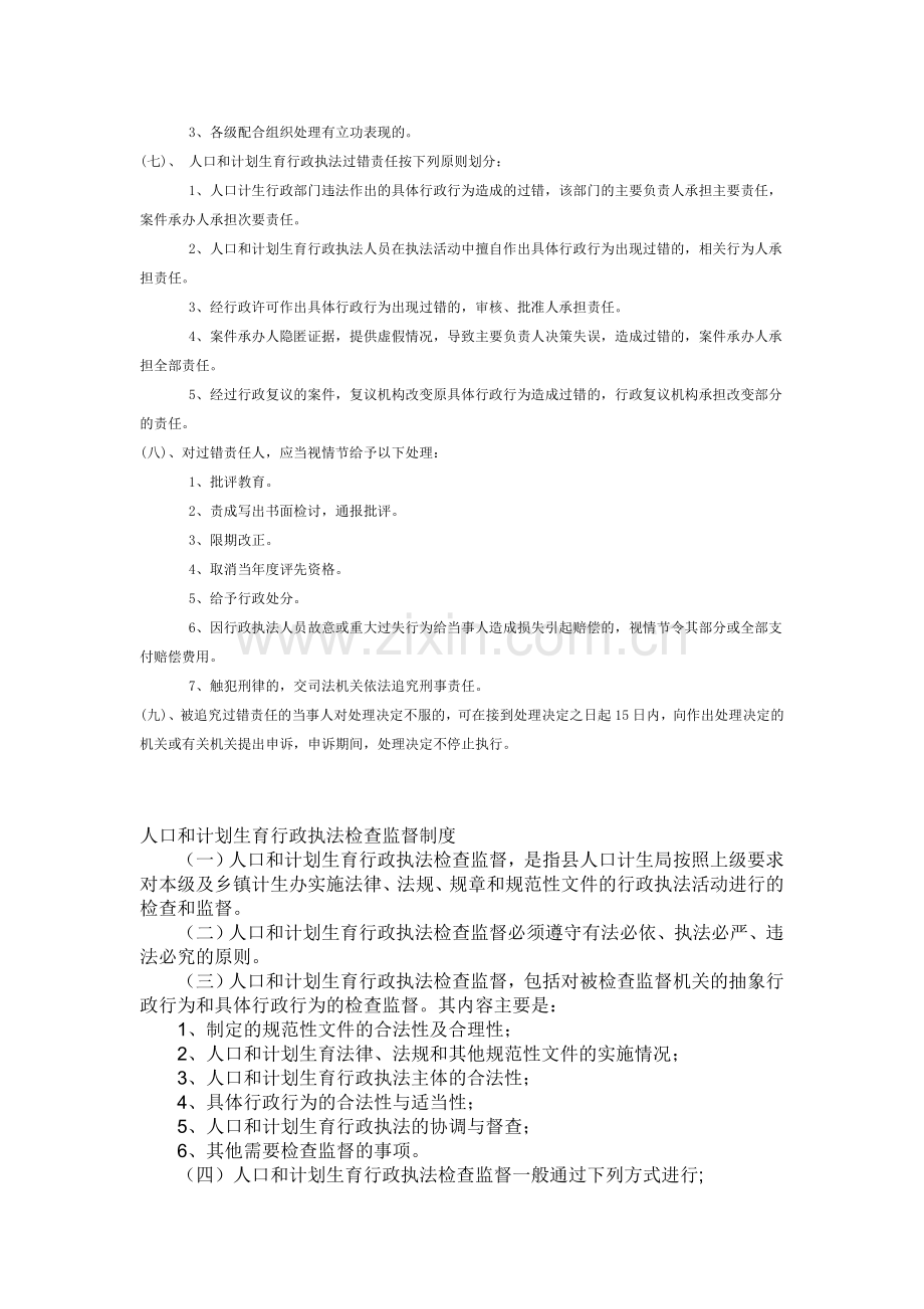 人口和计划生育局行政执法过错责任追究制度.doc_第2页