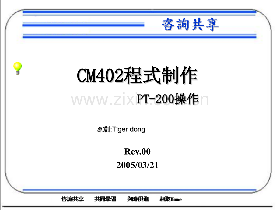 松下SMT贴片机离线编程软件PT200中文学习手册.pptx_第1页