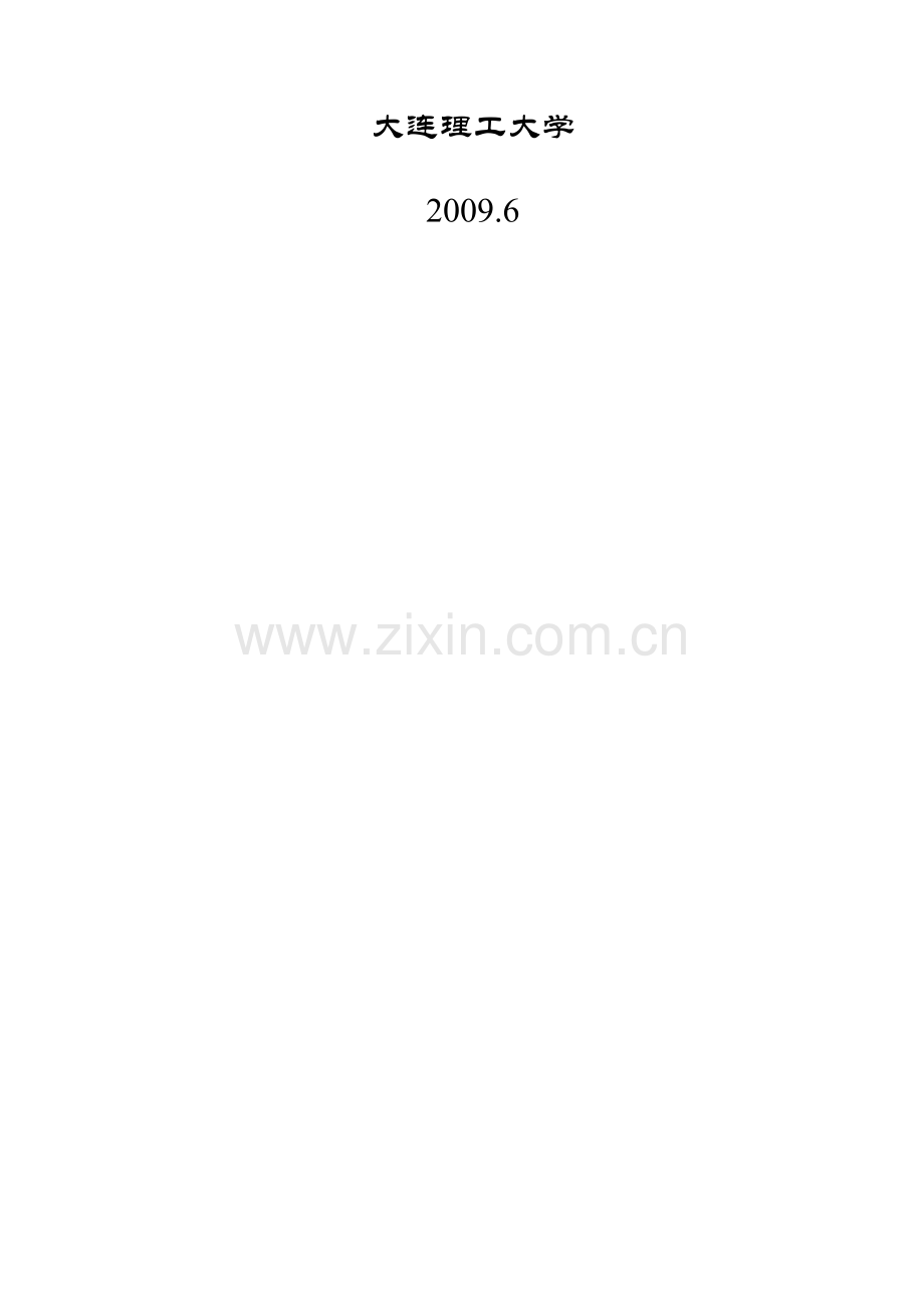 大连普盛玻璃制品有限公司玻璃瓶生产线工程.doc_第2页