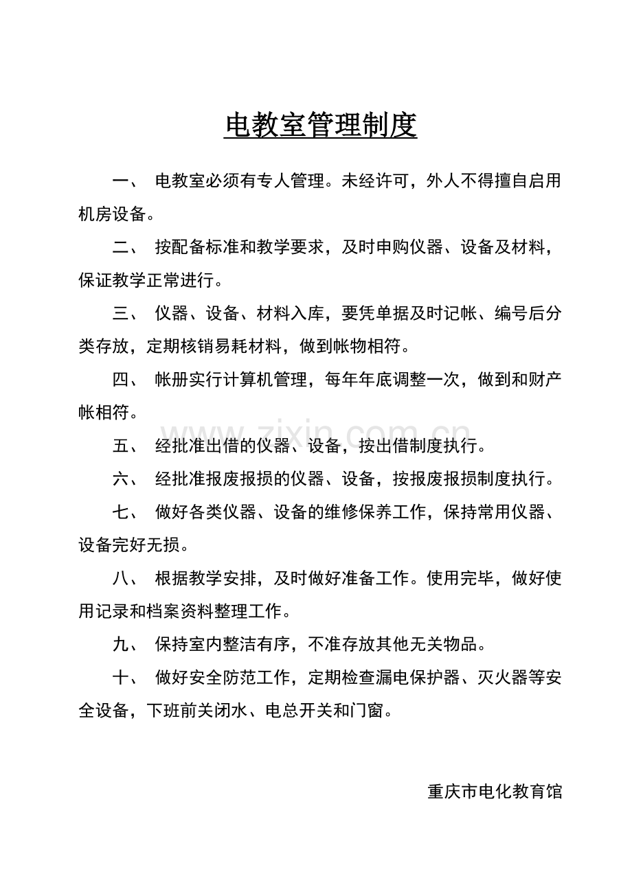 电教设备管理制度.doc_第2页