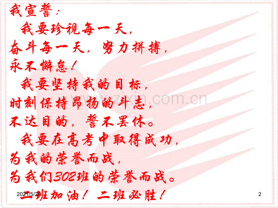 学生高考冲刺誓词大全.ppt_第2页