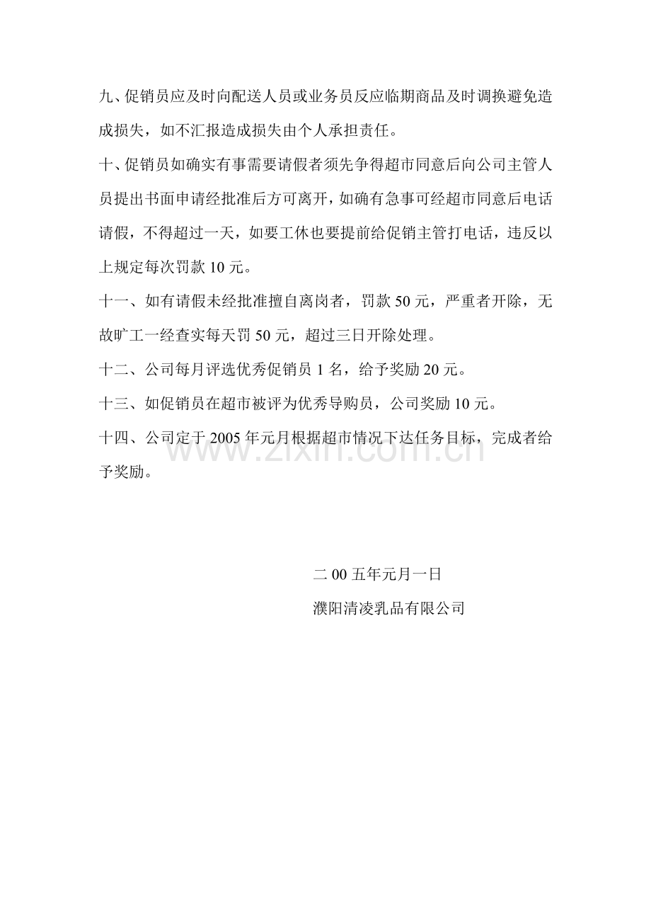 促销考核制度.doc_第2页