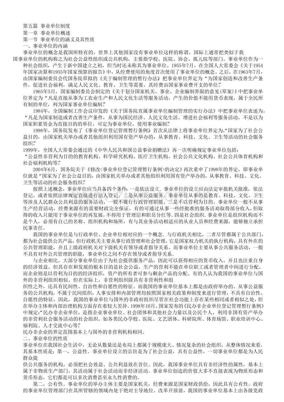 事业单位制度.doc_第1页
