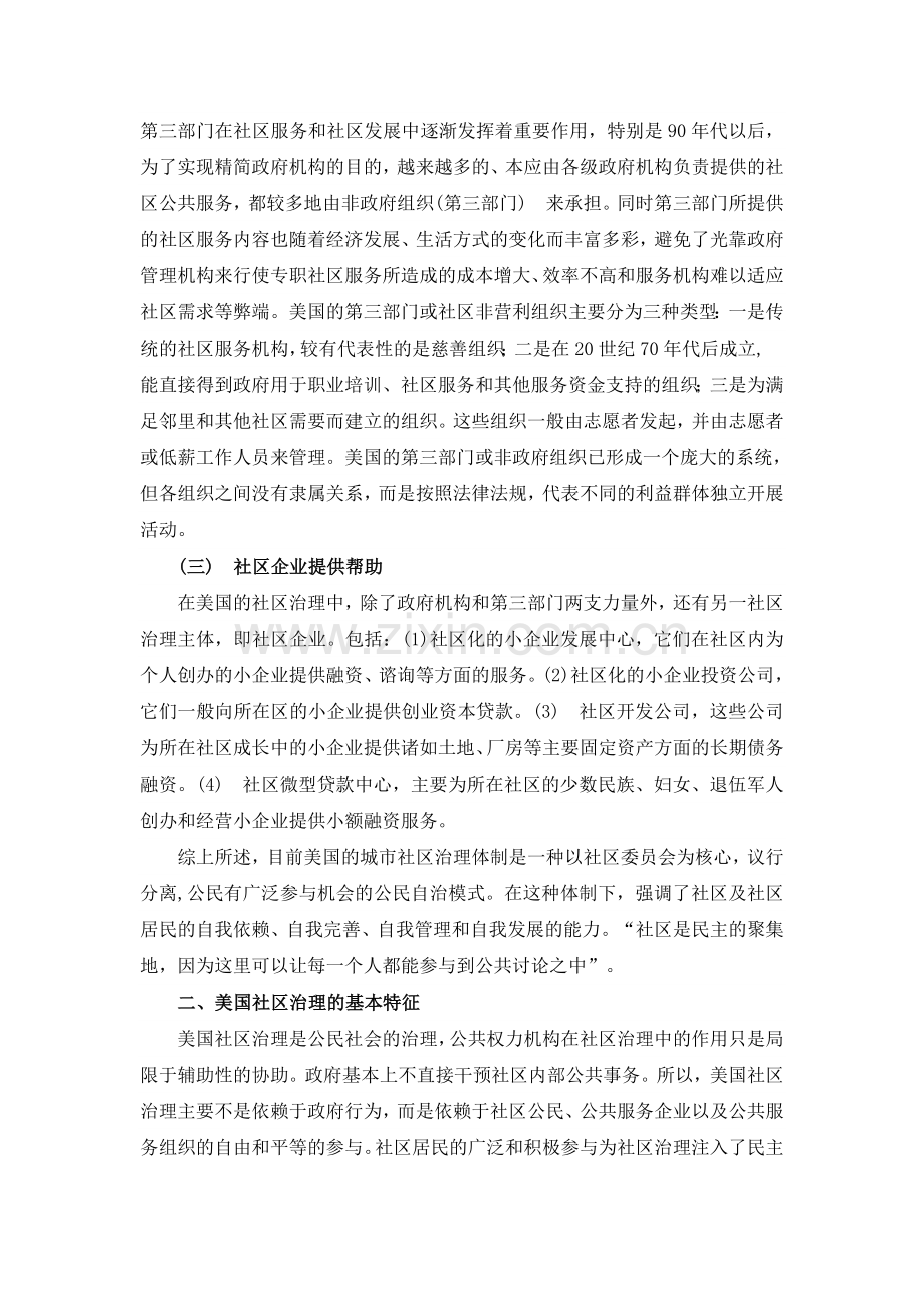 国外典型社区管理模式.doc_第2页