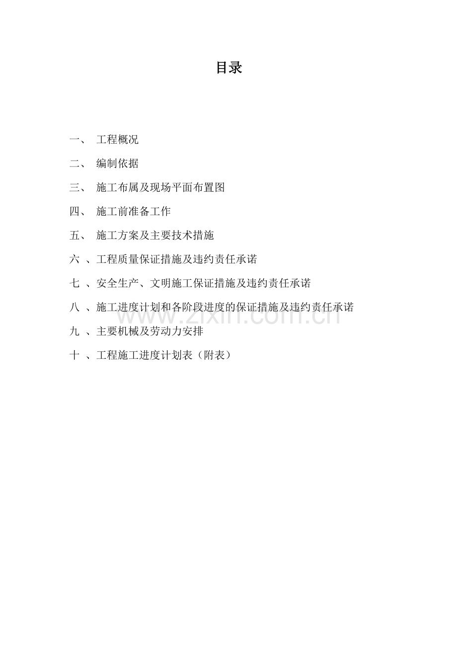 向阳便道施工方案.doc_第2页